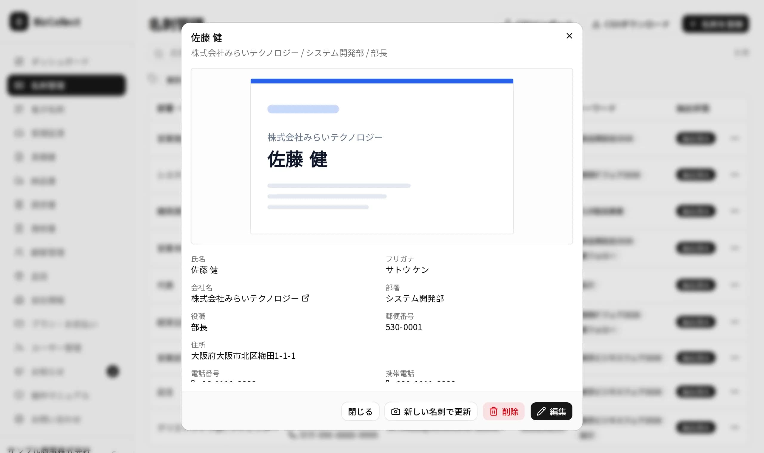 名刺の詳細
