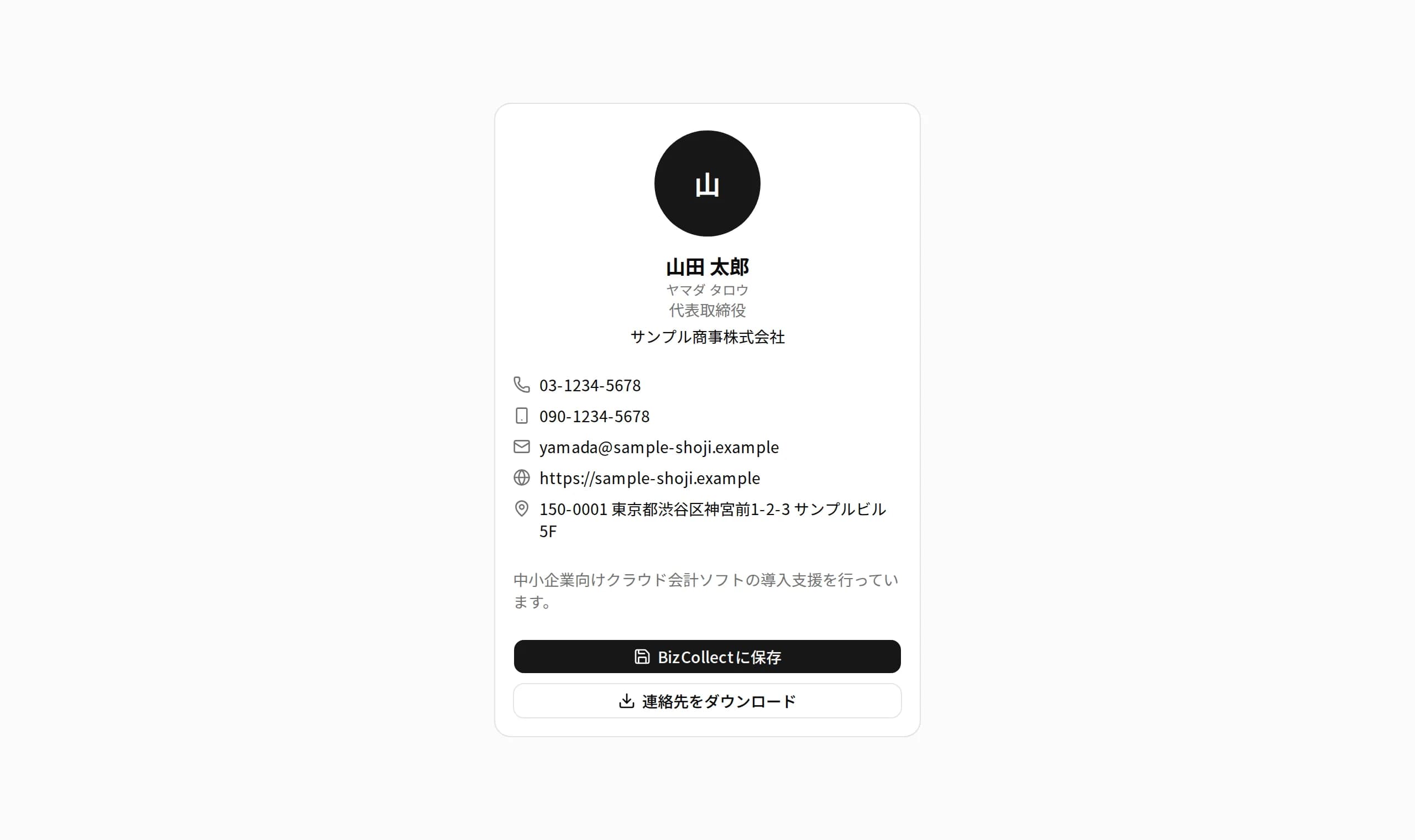 電子名刺の公開ページ（相手側）