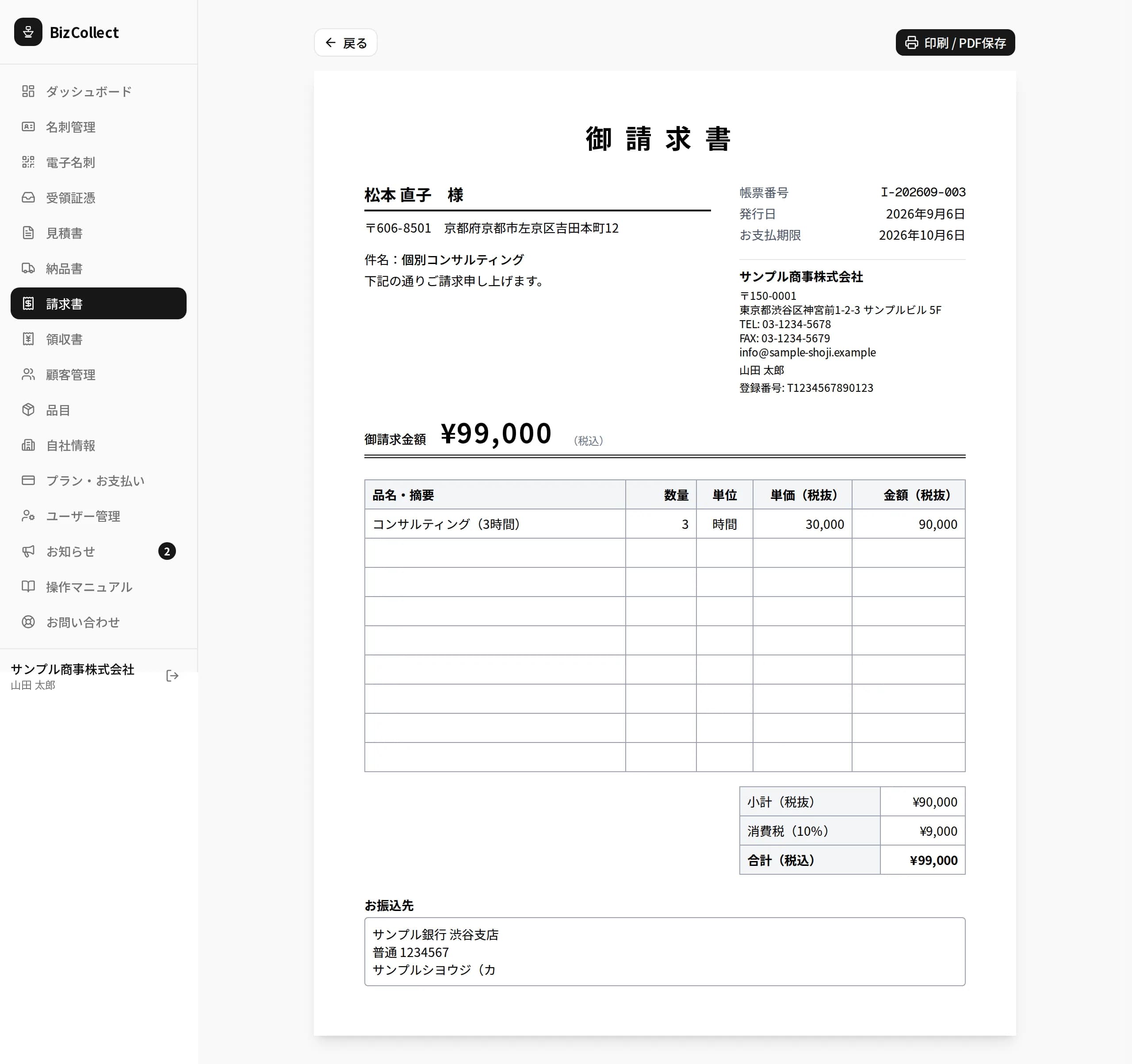 請求書の印刷プレビュー